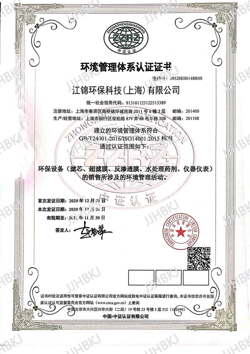 环境管理体系认证证书